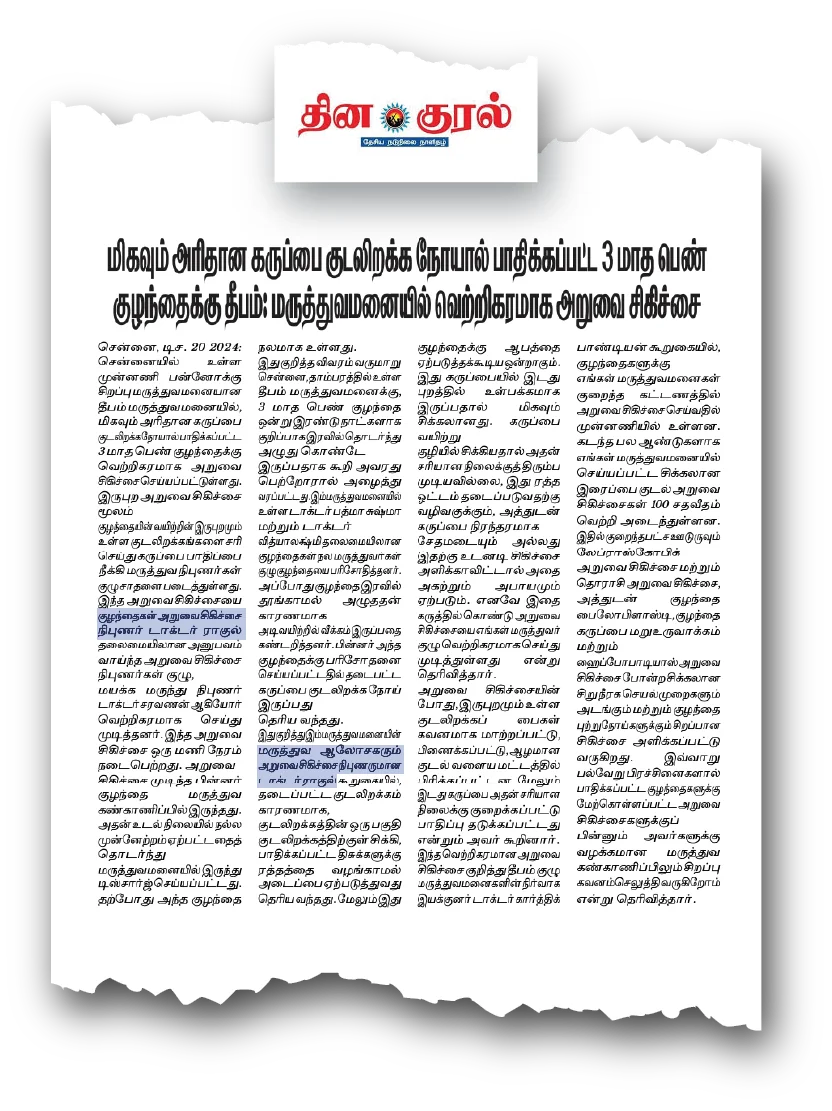 Dr. Raghul Maniam - Rare Infant Hernia in Dina Kural Dr. Raghul Maniam in Dina Kural: Rare infant hernia uteri inguinale preserving ovary and uterus through micro-surgery at Deepam Hospitals Chennai