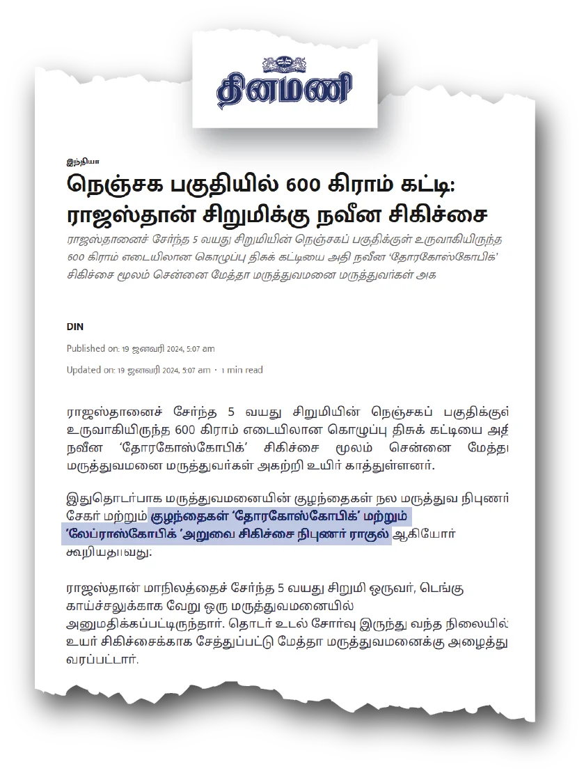 Dr. Raghul Maniam - Pediatric Thoracoscopic Breakthrough in Dinamani Online Dr. Raghul Maniam in Dinamani Online: Pediatric thoracoscopic breakthrough removing 600g chest tumor via 5mm ports at Dr. Mehta’s Children’s Hospital