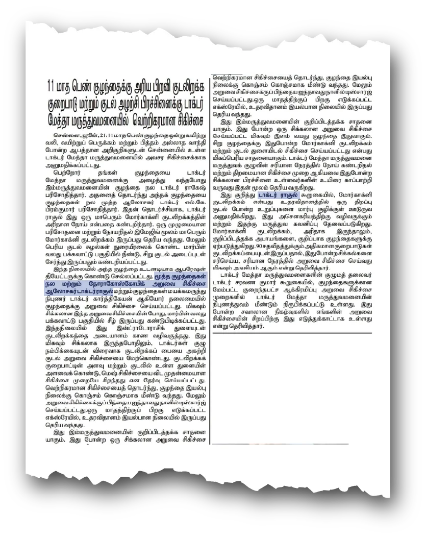 Dr. Raghul Maniam - Infant Morgagni Hernia in Health Express Dr. Raghul Maniam pediatric surgeon in Health Express: Emergency repair of Morgagni hernia with gangrenous perforated appendix in 11-month-old infant at Dr. Mehta’s Hospital